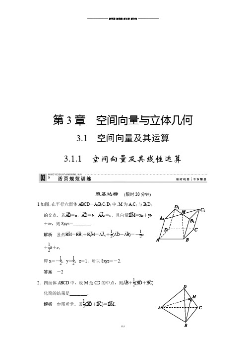 苏教版高中数学选修2-1第3章  空间向量与立体几何.docx