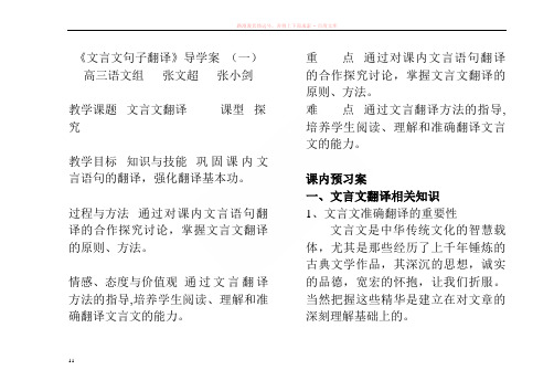 文言文句子翻译导学案