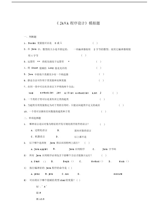 《JAVA程序设计》试题A卷.doc