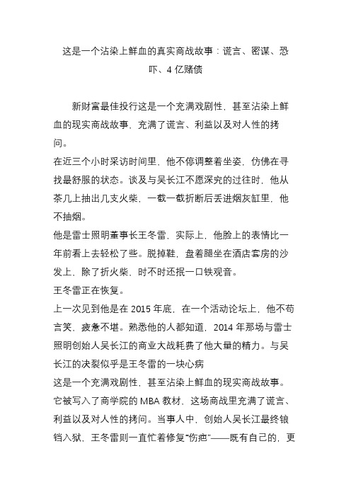 这是一个沾染上鲜血的真实商战故事：谎言密谋恐吓4亿赌债