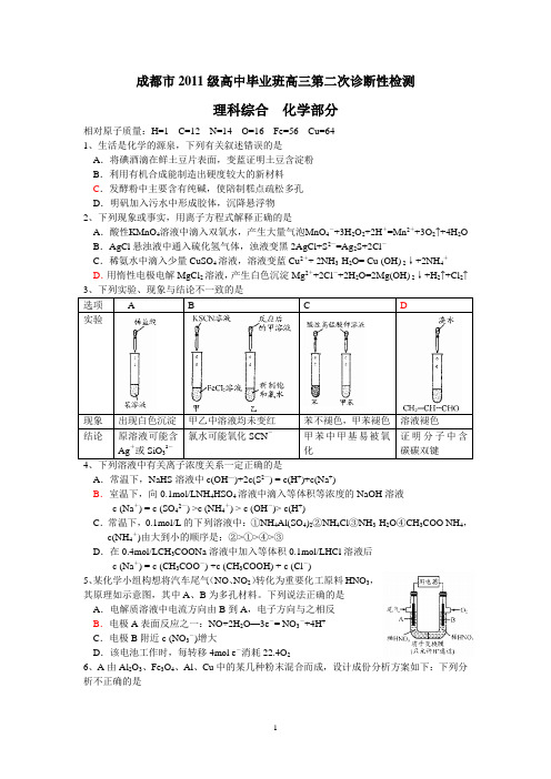 成都市2014届高中毕业班高三第二次诊断性检测