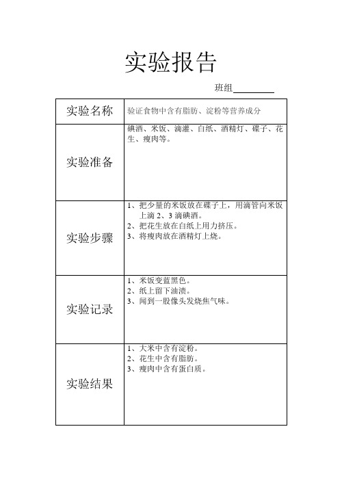 五年级科学实验报告(内容)