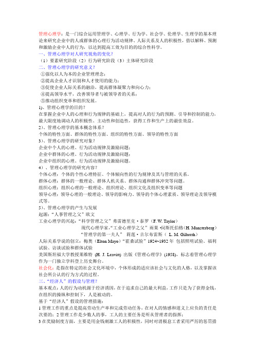 管理心理学整理 2