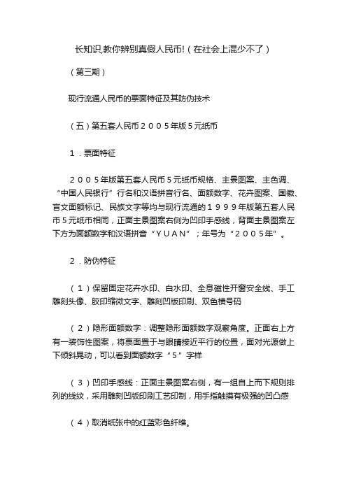 长知识,教你辨别真假人民币!（在社会上混少不了）