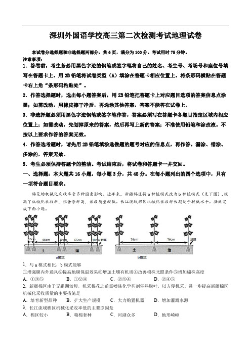 深圳外国语学校高三第二次检测考试地理试卷含答案