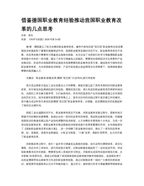 借鉴德国职业教育经验推动我国职业教育改革的几点思考