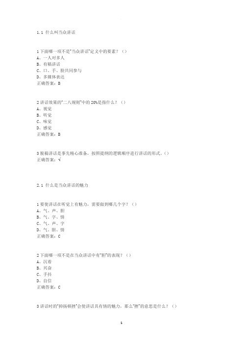 大学生魅力讲话实操 平时答案