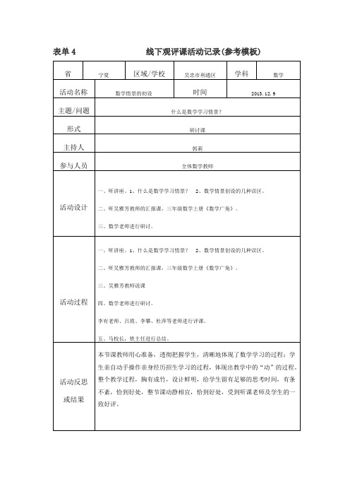 第四阶段线下观评课活动记录王淑芳)