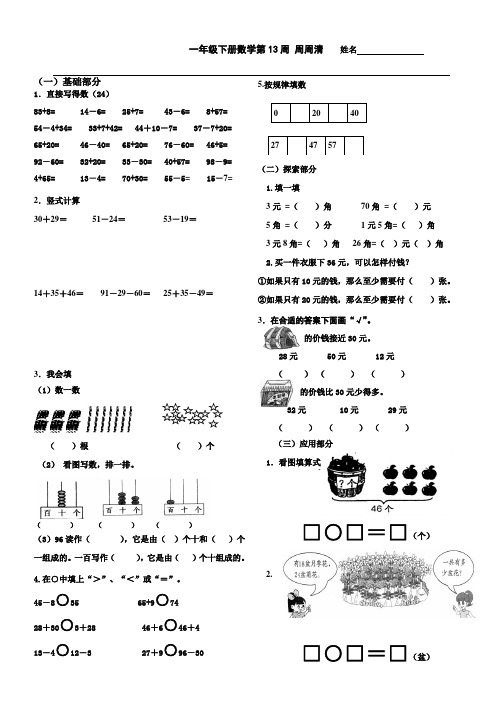 一下数学第13周 周周清