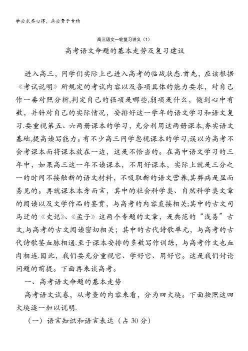 2013届高三语文一轮复习讲义：专题1《高考语文命题的基本走势及复习建议》(人教版)