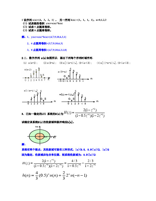 数字信号处理习题集大题及答案