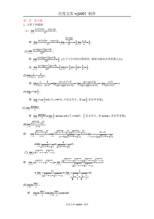 华东交大历年高数上册期末试题及答案10高数上复习题