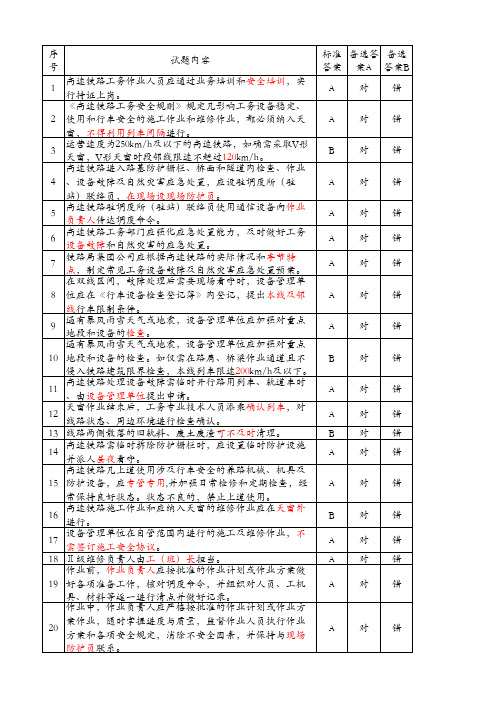 线路安全复习资料1