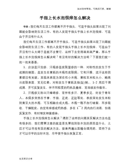 手指上长水泡很痒怎么解决