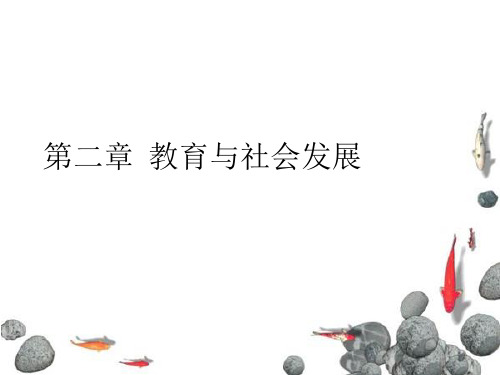 教师资格证考试教育学第二章【精选】