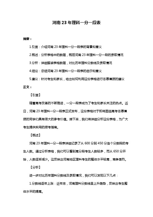 河南23年理科一分一段表