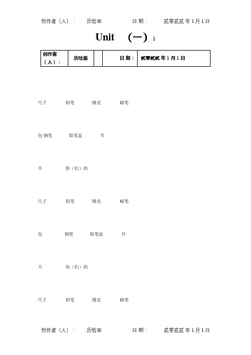 三年级英语上册单词四线三格