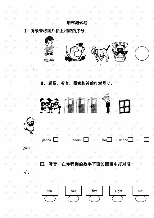 人教新起点一年级英语上册 期末测试卷