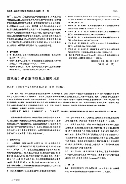 血液透析患者生活质量及相关因素