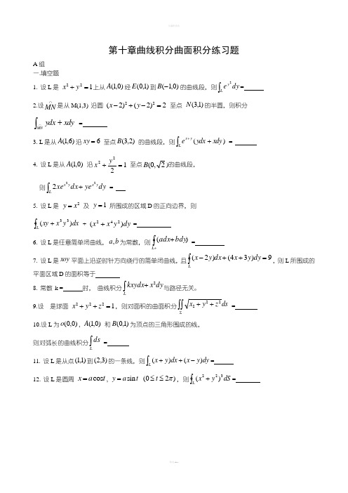 高数第十章线面积分习题和答案