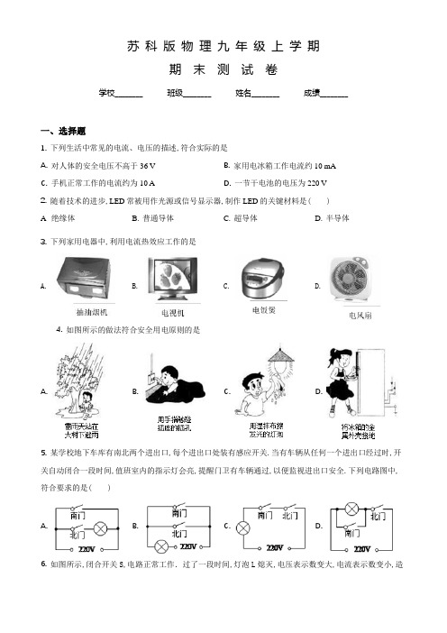 苏科版物理九年级上册《期末检测试卷》附答案