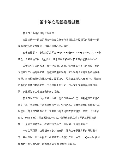 笛卡尔心形线推导过程