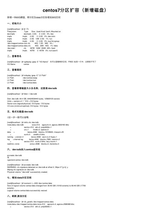 centos7分区扩容（新增磁盘）