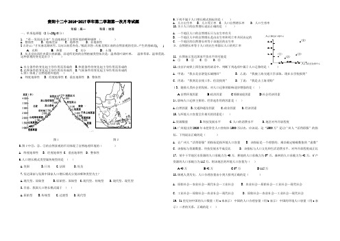 贵州省贵阳市第十二中学2016-2017学年高一下学期第一