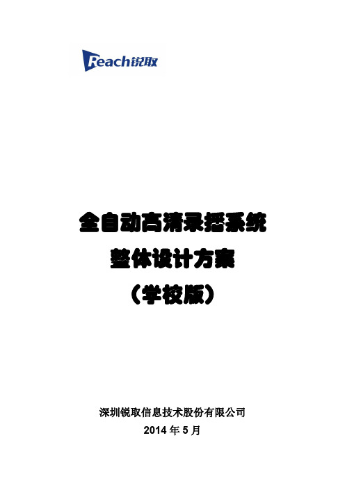 锐取全自动高清录播系统整体解决方案