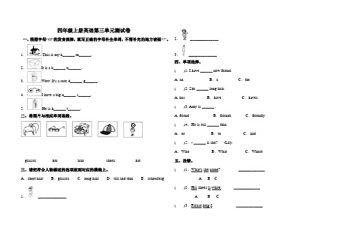 四年级上册英语Unit3测试卷(含答案)