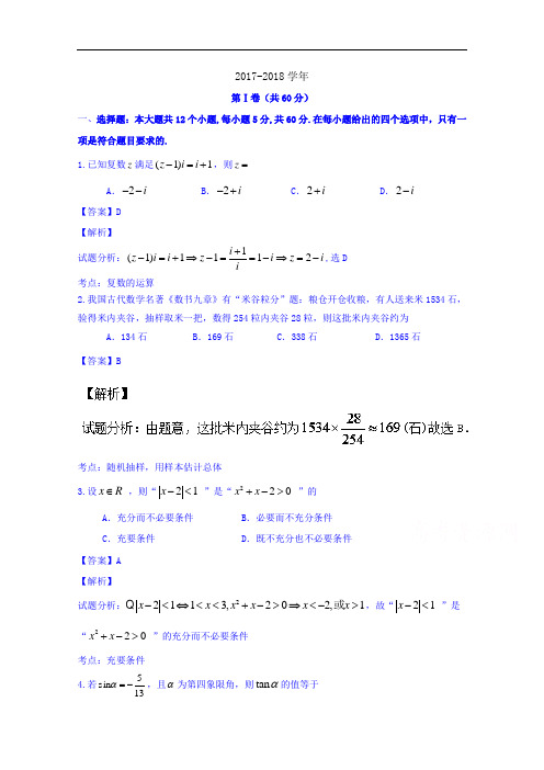 陕西省西安市西北工业大学附属中学2017-2018学年高三下学期第六次适应性训练文数试题 Word版含解析