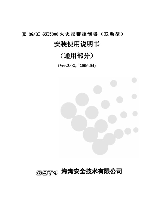 海湾JB-QG-QT-GST5000控制器说明书