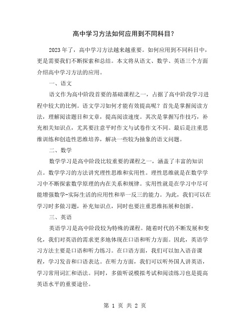 高中学习方法如何应用到不同科目？