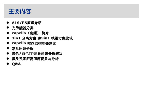 光接近传感器介绍总结汇总