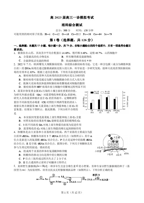 四川省成都七中2023届高三上学期一诊理科综合试卷及答案