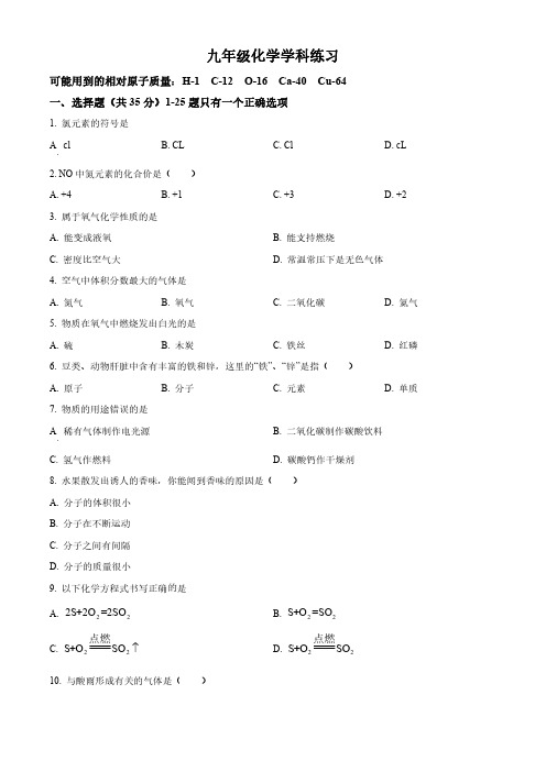 2023上海静安区中考初三一模化学试题及答案