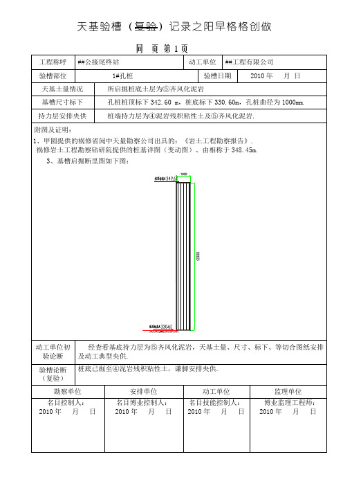 孔桩验槽记录