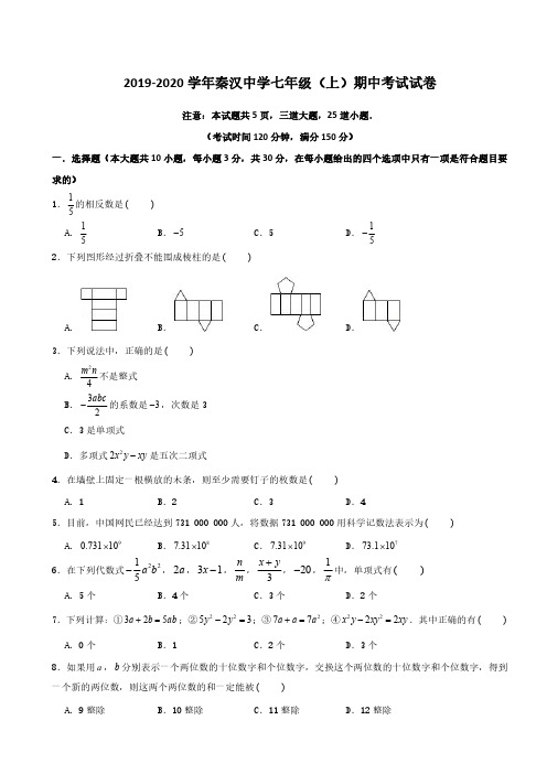 【数学】2019-2020秦汉中学期中试卷原卷