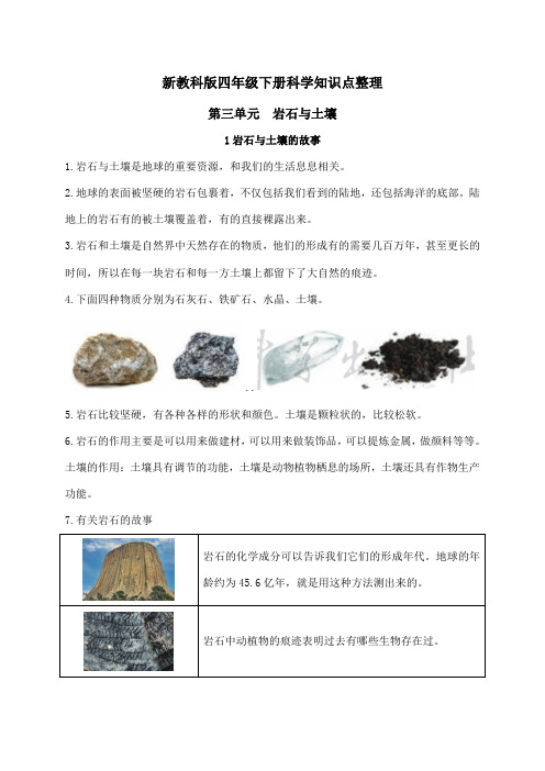 新教科版四年级下册科学第三单元知识点总结