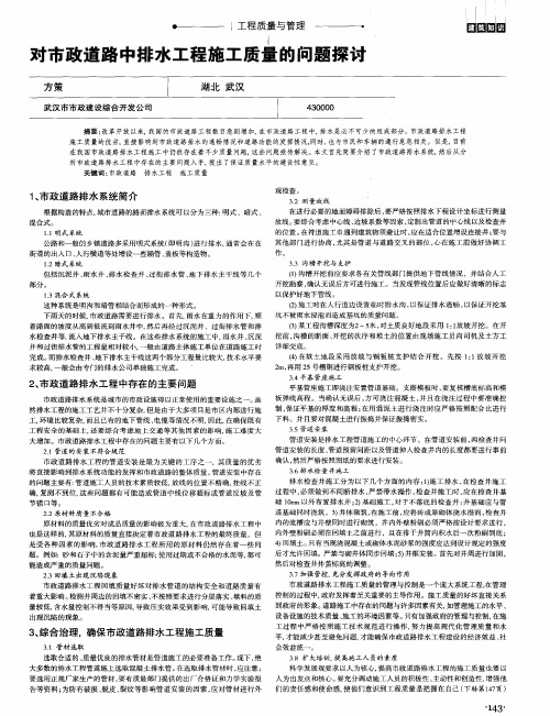 对市政道路中排水工程施工质量的问题探讨