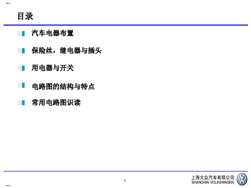 某汽车电路图识读(PPT35页)