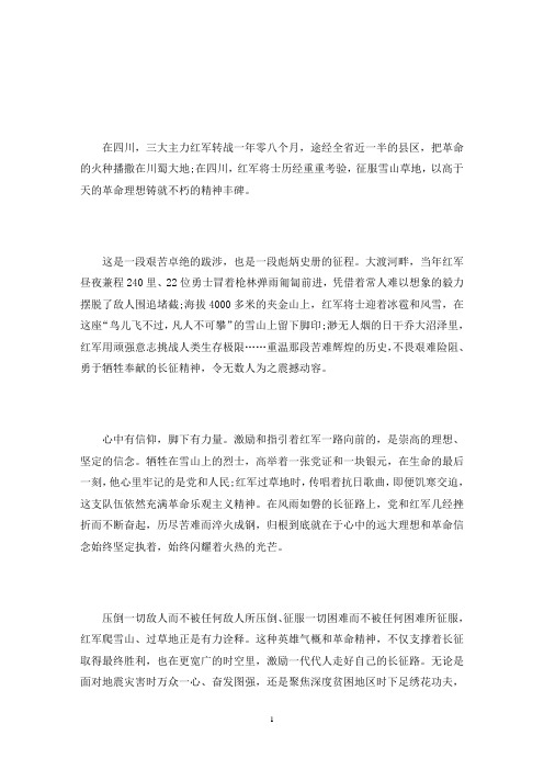 重走长征路心得感悟三篇文章(最新)