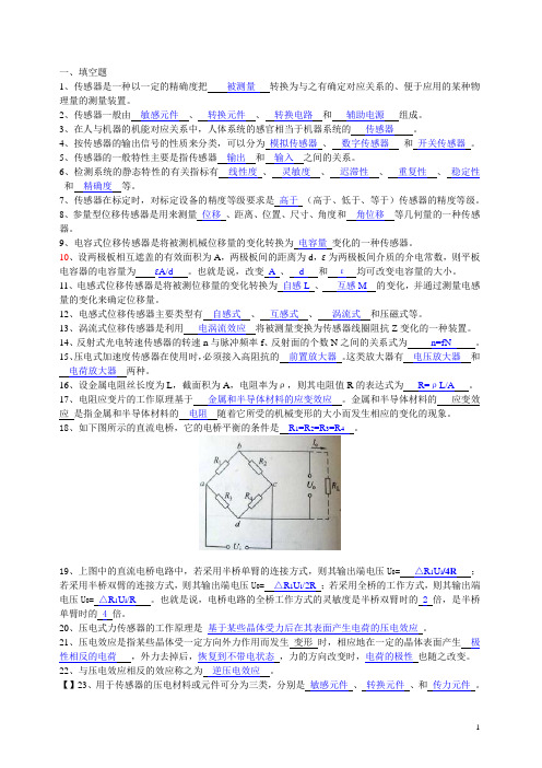 自动检测技术复习资料