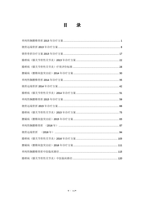 诊疗方案与临床路径