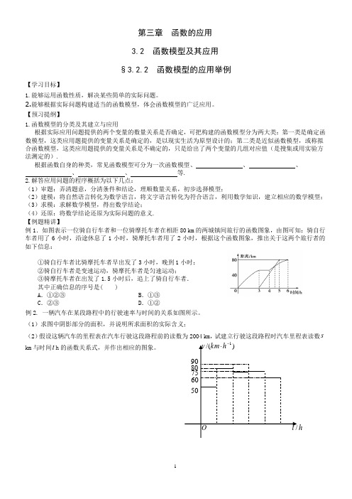 §3.2.2  函数模型的应用举例