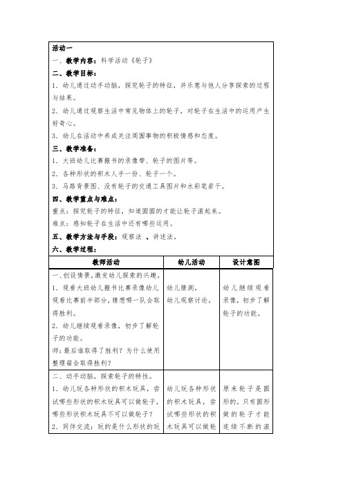 科学活动《轮子》