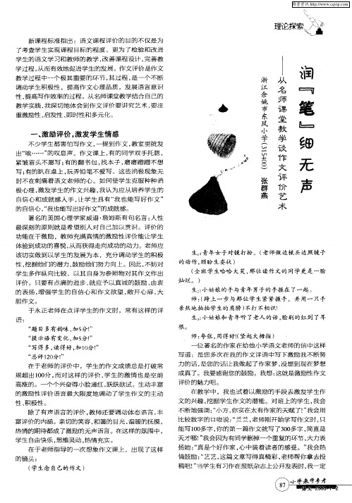 润“笔”细无声——从名师课堂教学谈作文评价艺术