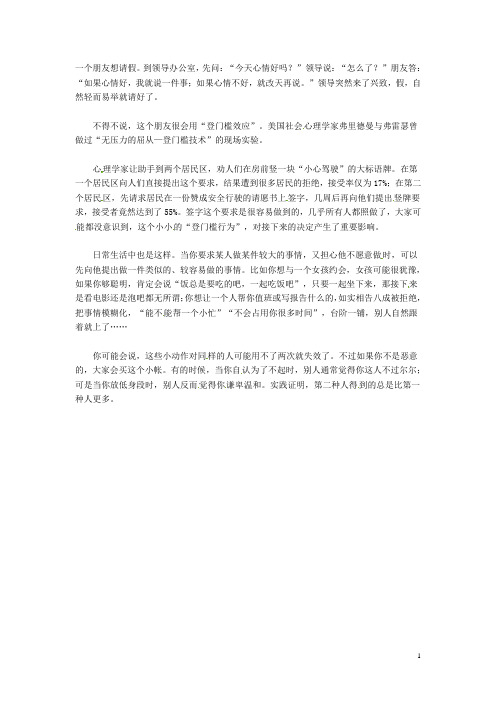 高中语文 登门槛效应阅读素材