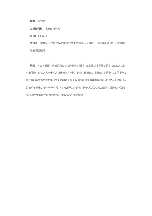 美卡内基委员会重建教师队伍的建议