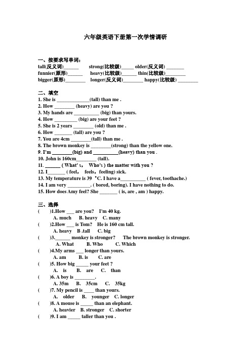 PEP六年级英语下册第一次学情调研第一、二单元测试卷